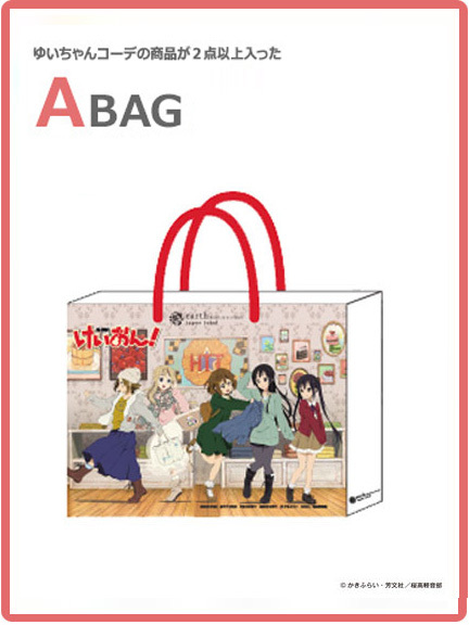 【けいおん!】ハッピーバッグ A